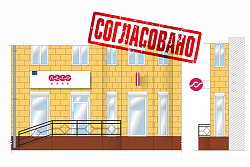 Согласование вывесок